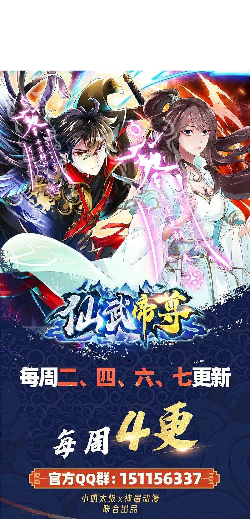 仙武帝尊226话 双重法阵！