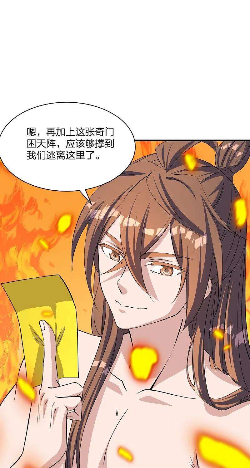 仙武帝尊226话 双重法阵！