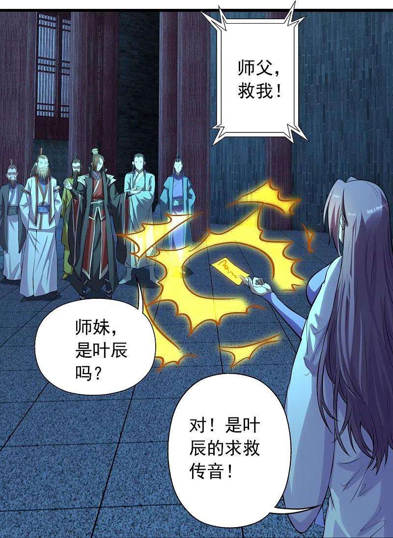 仙武帝尊227话 亡命奔逃！