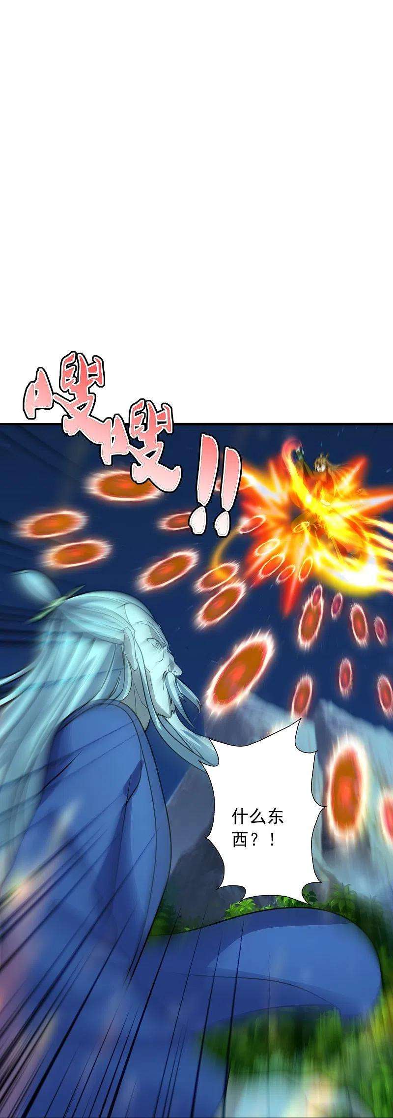 仙武帝尊227话 亡命奔逃！