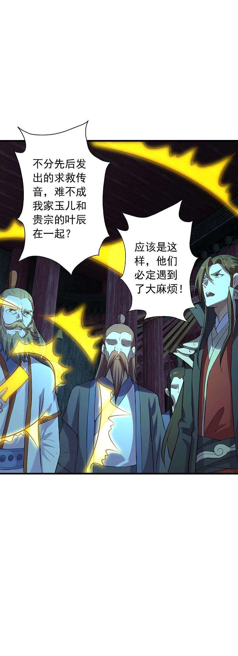 仙武帝尊227话 亡命奔逃！