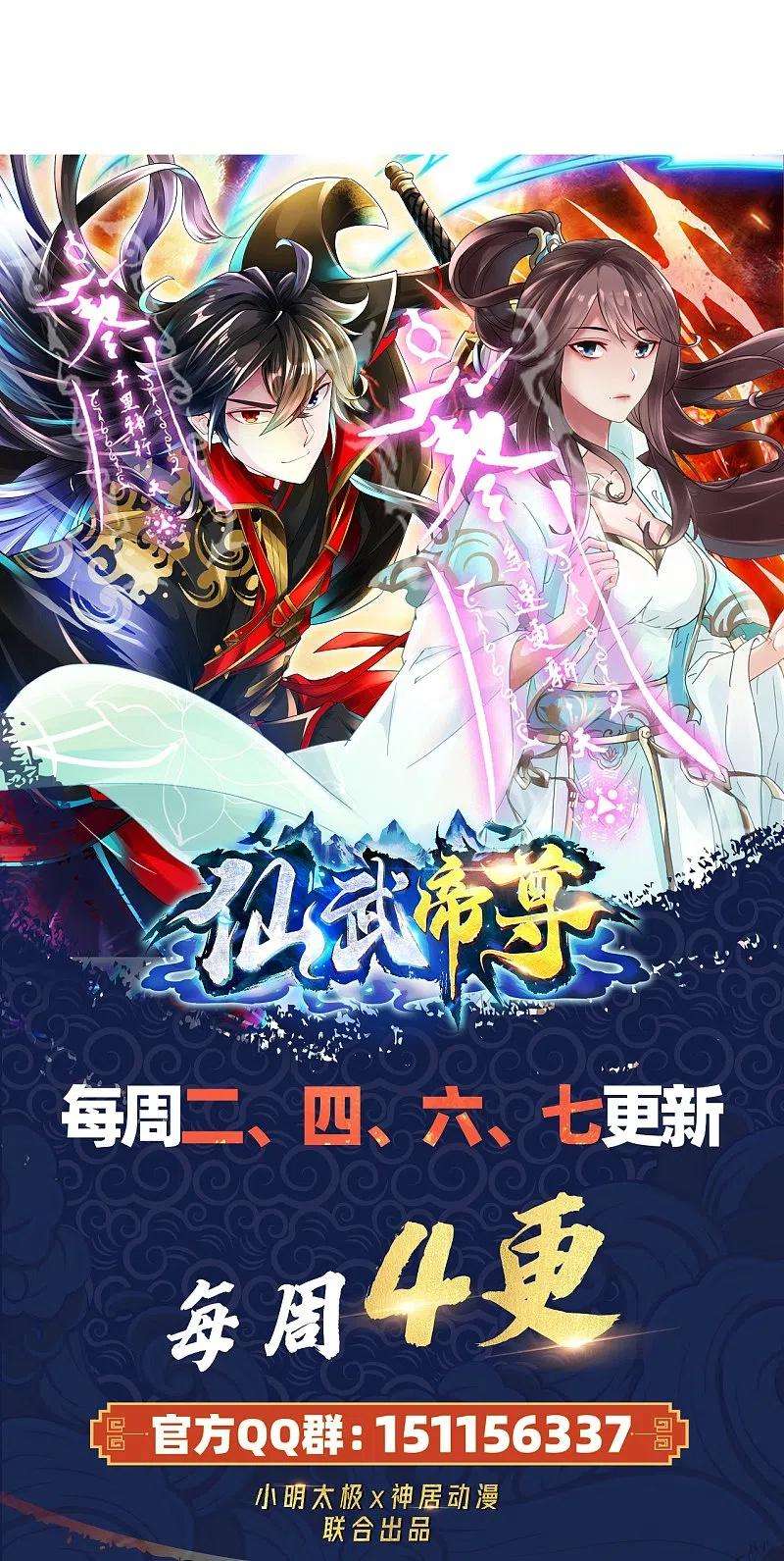 仙武帝尊227话 亡命奔逃！