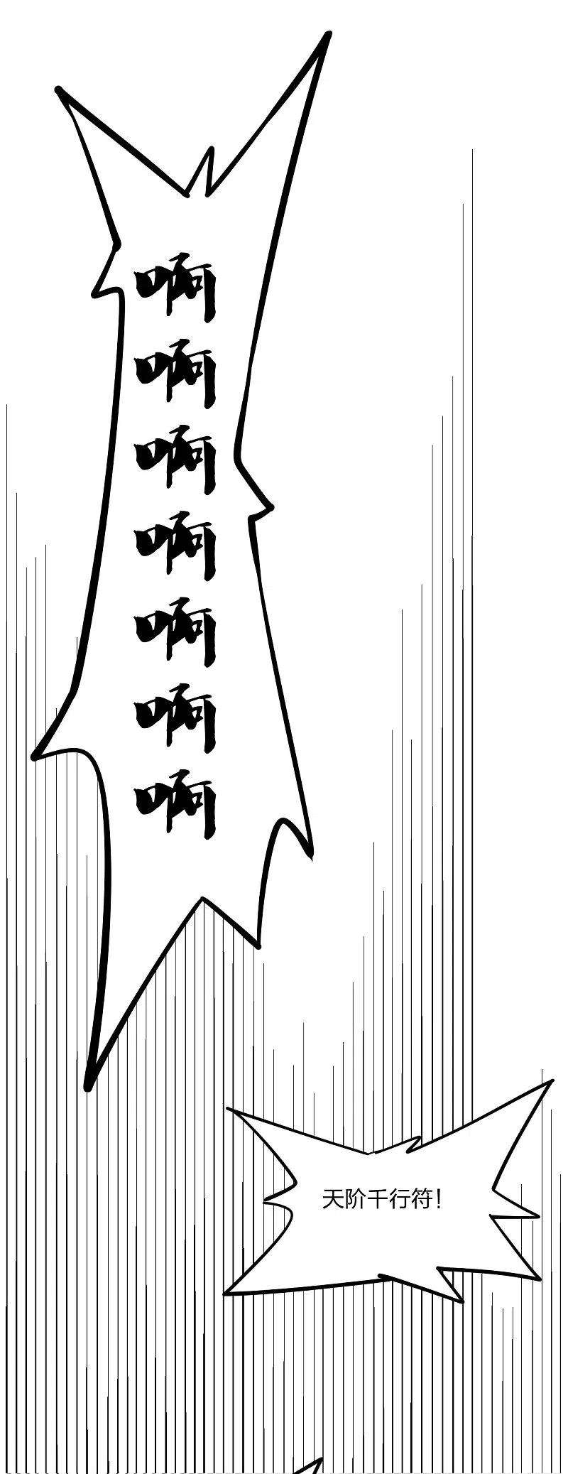 仙武帝尊228话 底牌尽出！