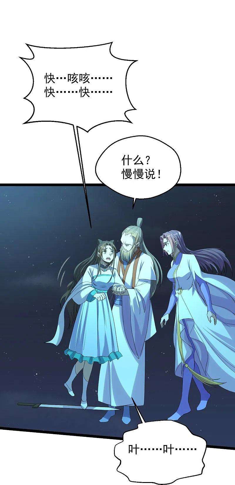 仙武帝尊229话 极限逃亡！