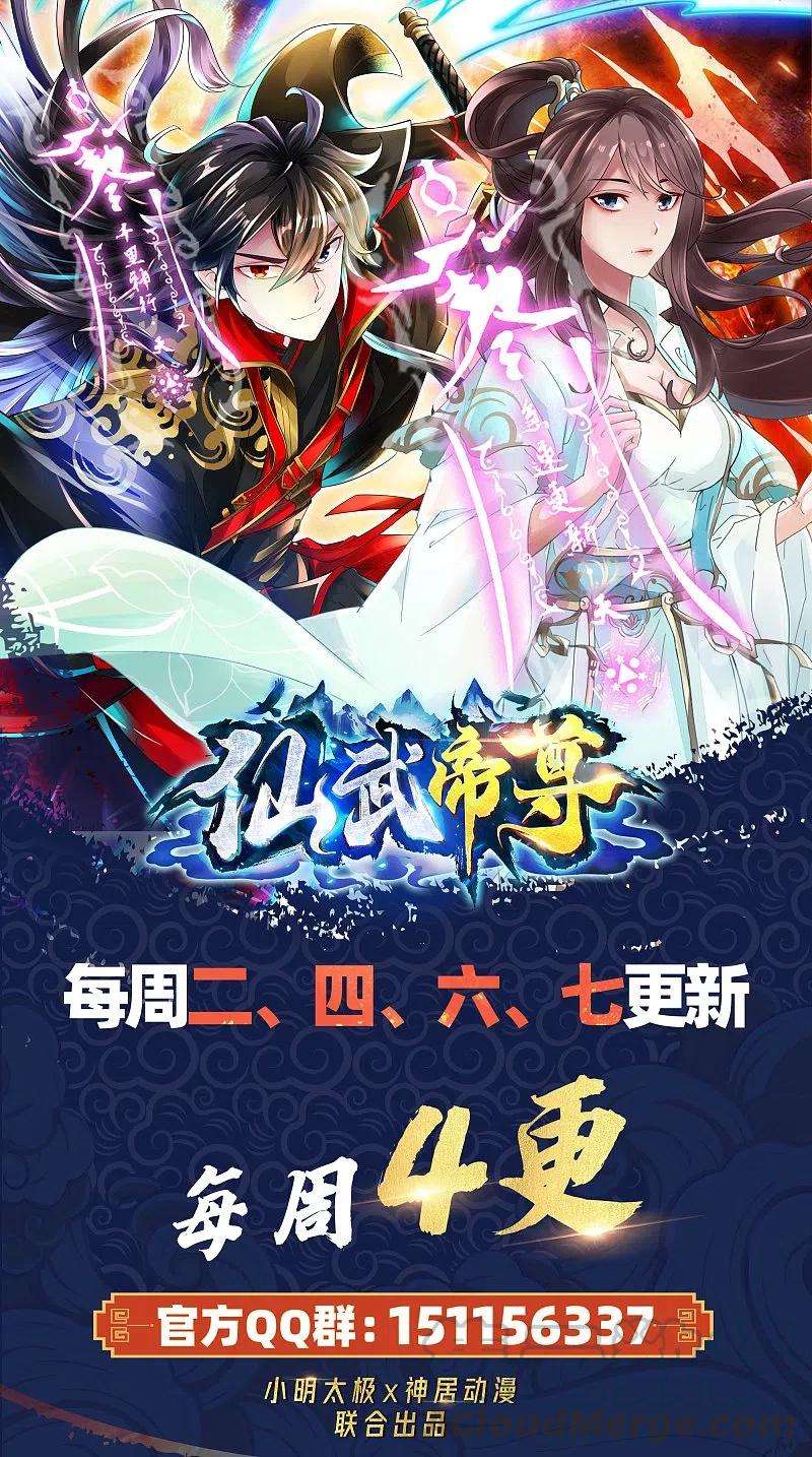 仙武帝尊229话 极限逃亡！