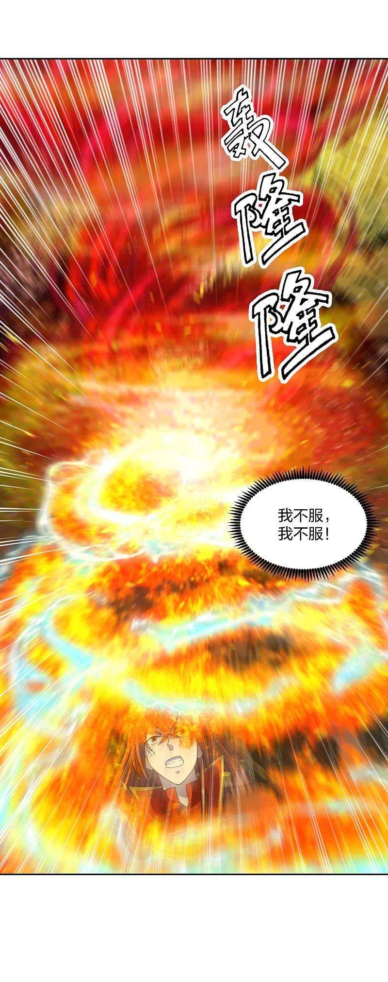 仙武帝尊230话 仙轮禁术！