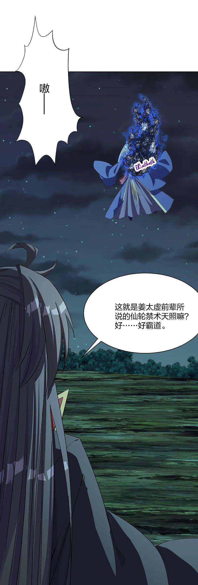 仙武帝尊230话 仙轮禁术！