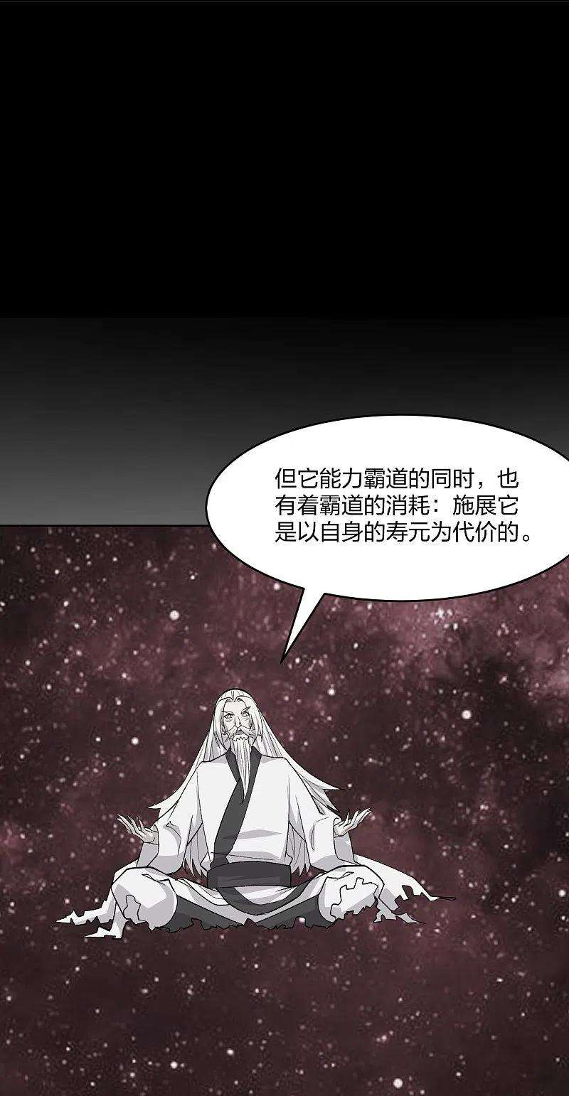 仙武帝尊230话 仙轮禁术！