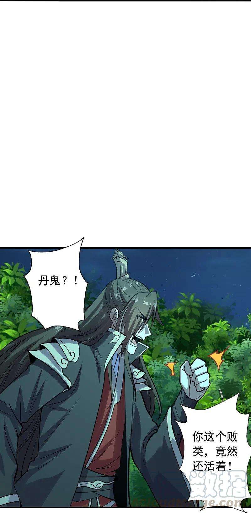仙武帝尊231话 丹鬼！