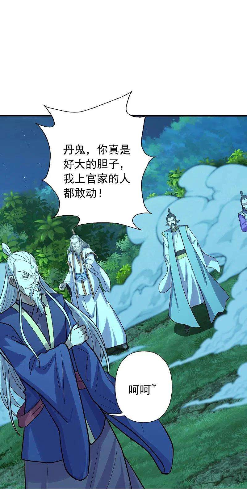 仙武帝尊231话 丹鬼！