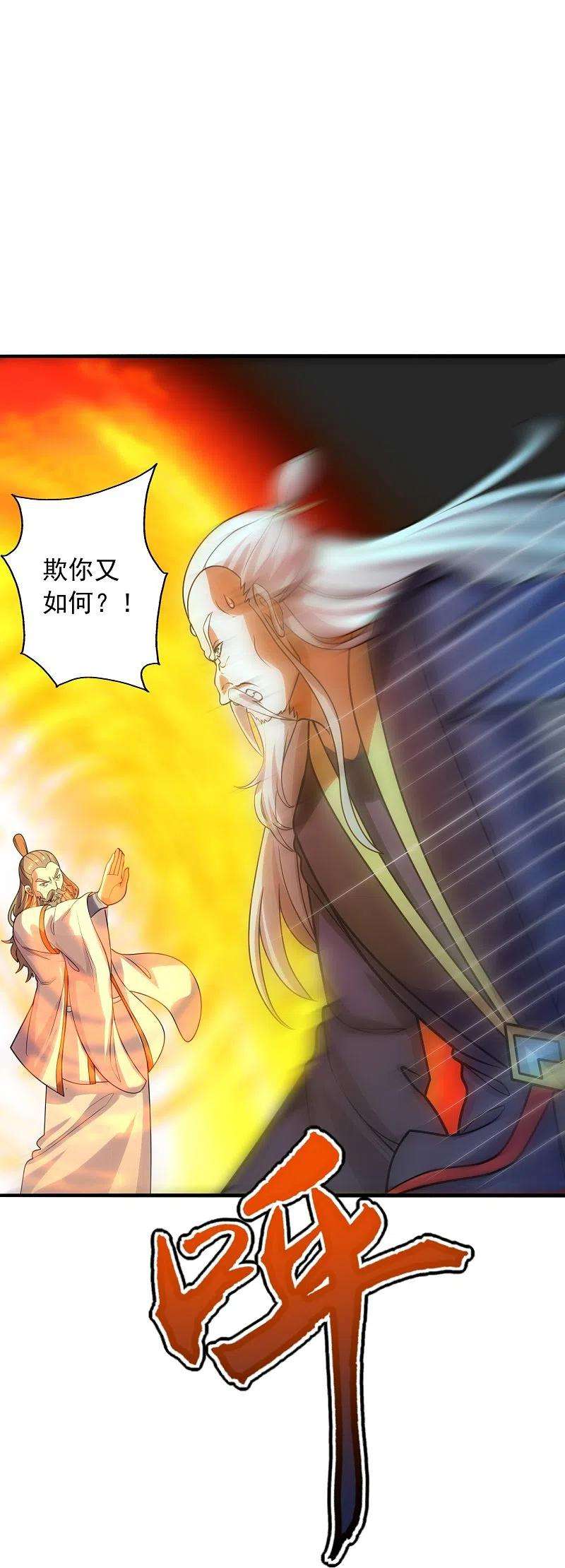 仙武帝尊231话 丹鬼！