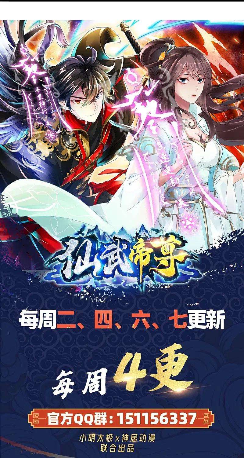 仙武帝尊231话 丹鬼！