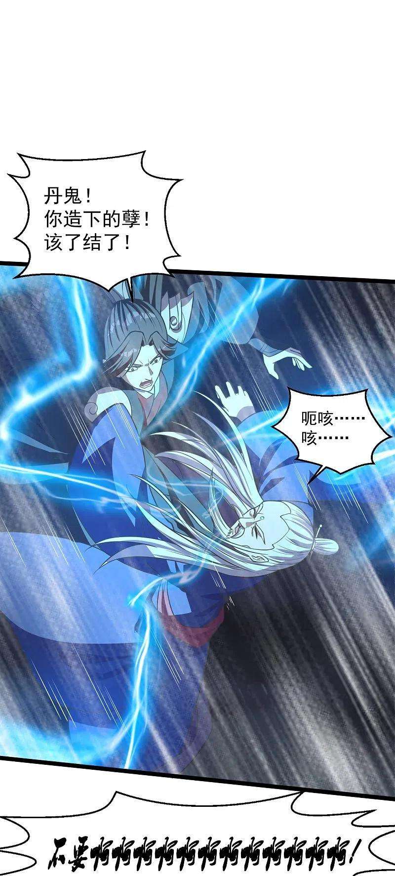 仙武帝尊232话 剿灭丹鬼！