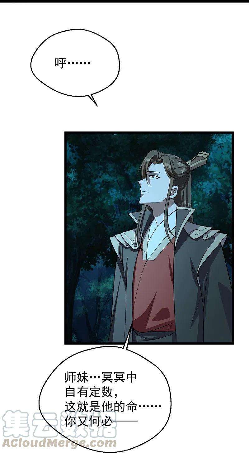 仙武帝尊232话 剿灭丹鬼！