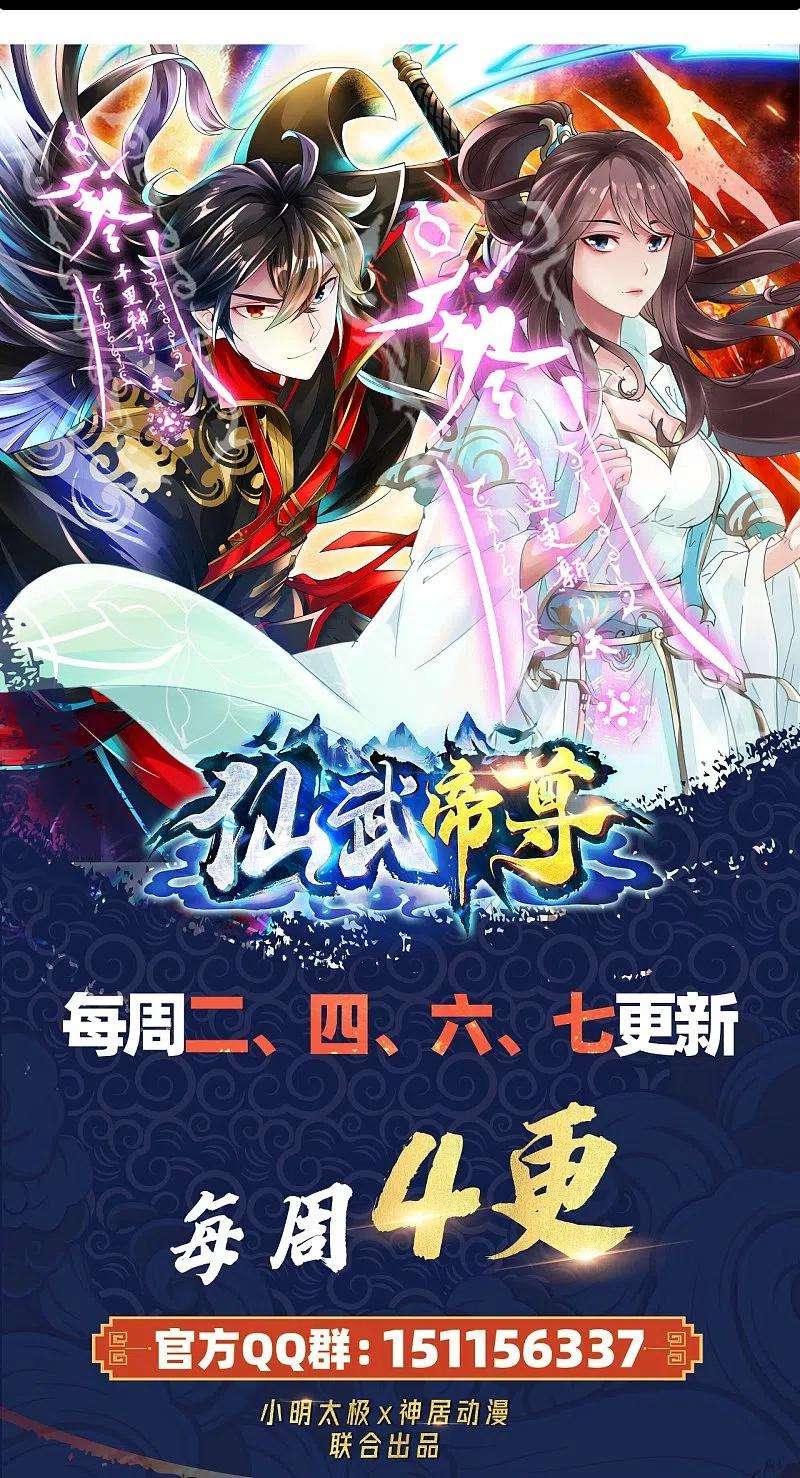 仙武帝尊232话 剿灭丹鬼！
