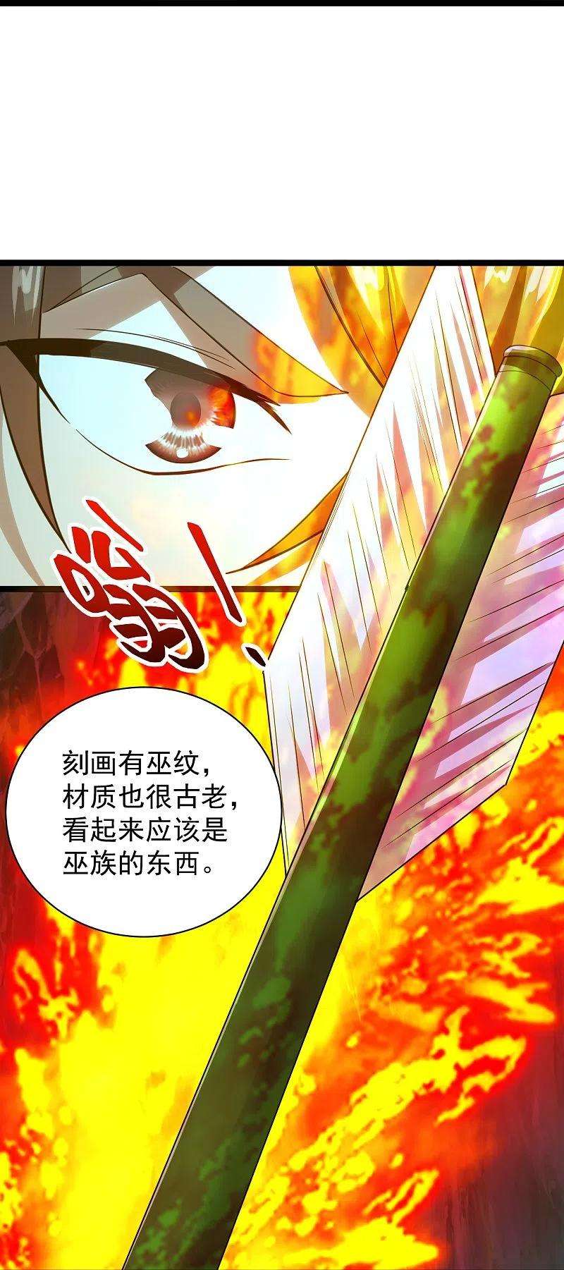 仙武帝尊233话 远古神剑！