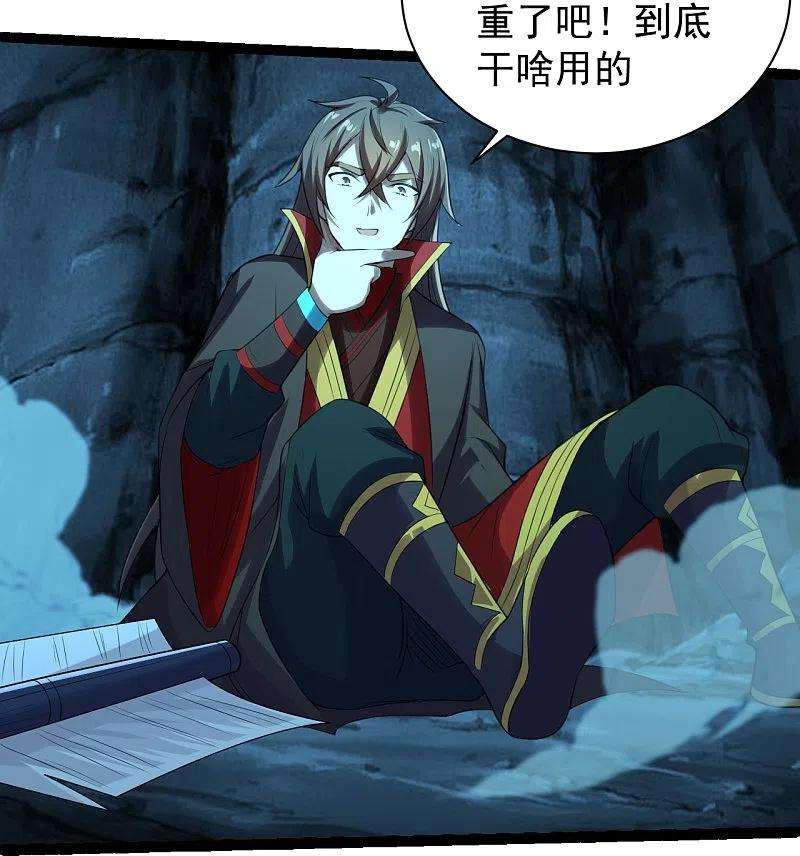 仙武帝尊233话 远古神剑！