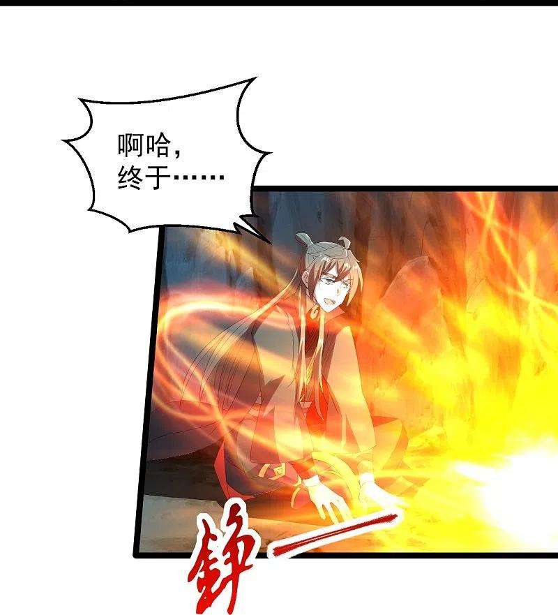 仙武帝尊233话 远古神剑！