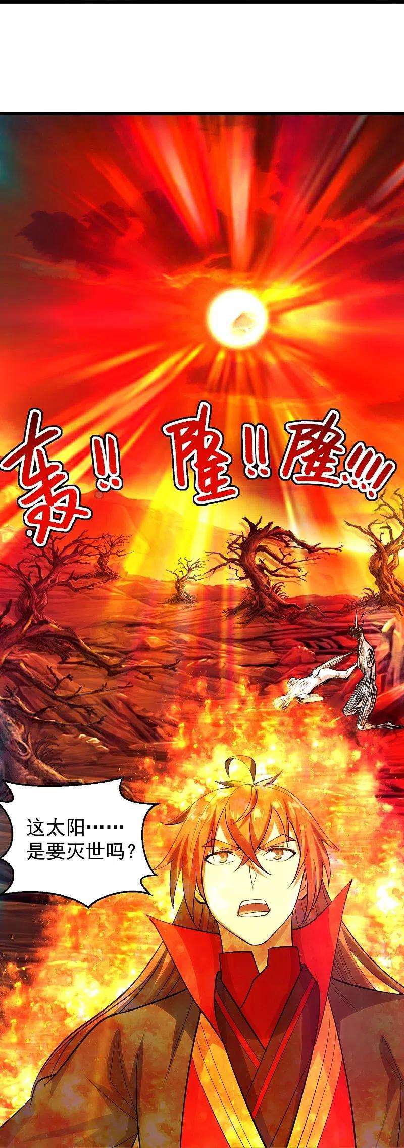 仙武帝尊233话 远古神剑！