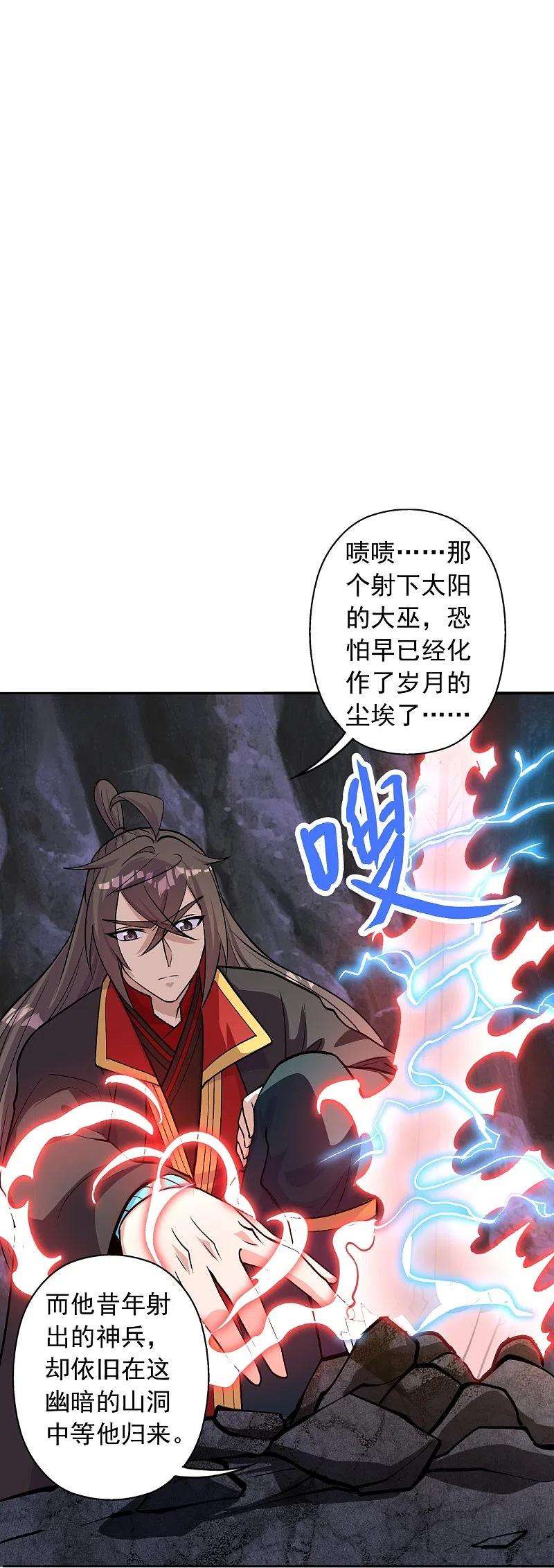 仙武帝尊233话 远古神剑！