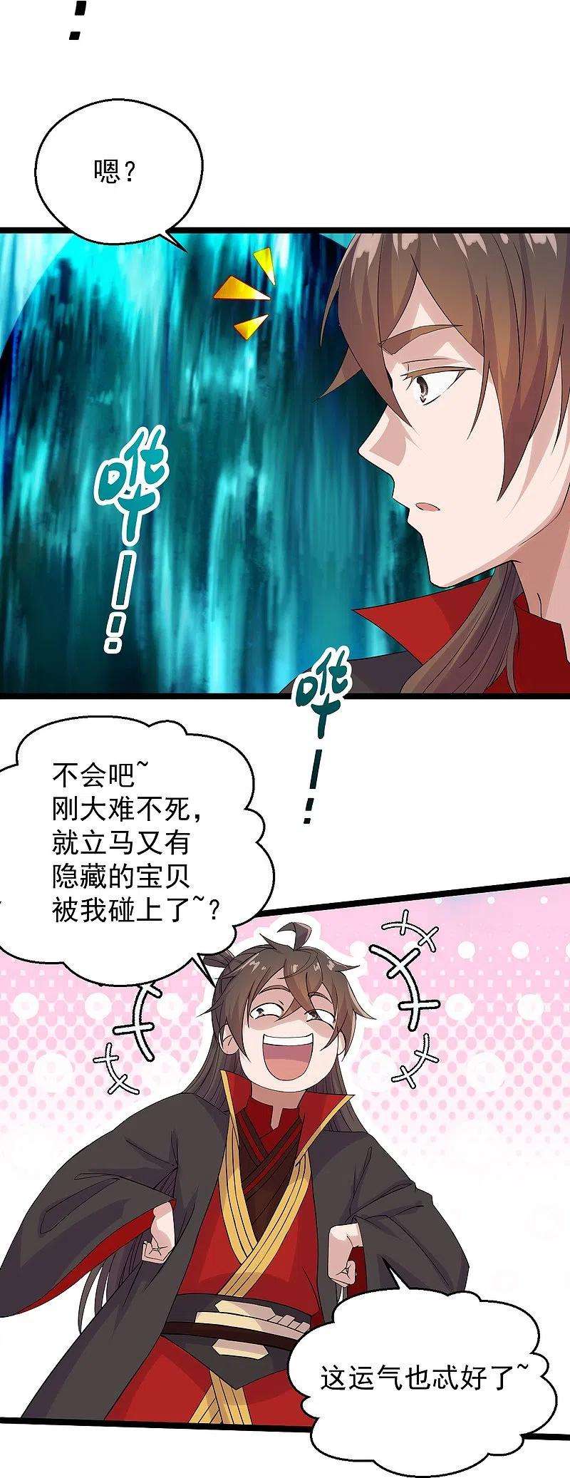 仙武帝尊233话 远古神剑！