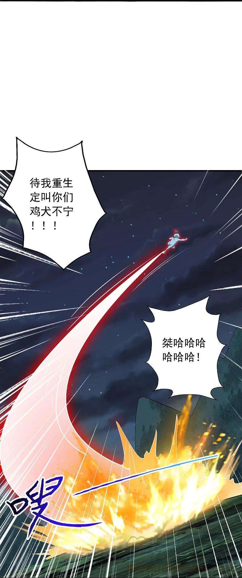 仙武帝尊233话 远古神剑！
