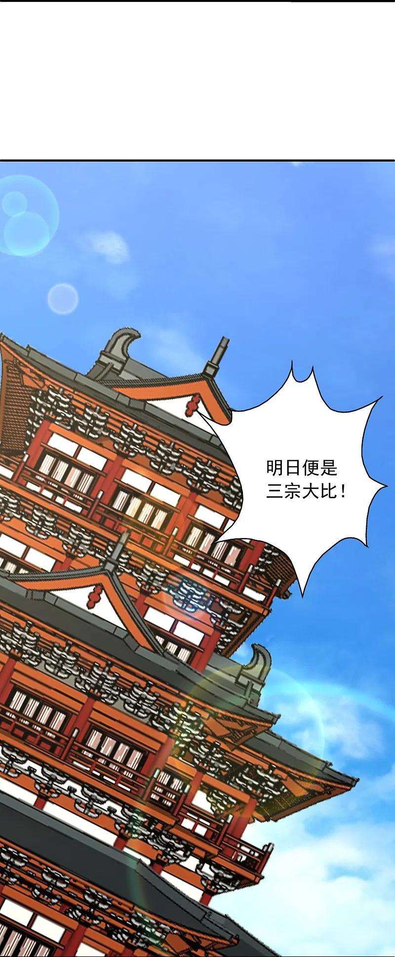 仙武帝尊233话 远古神剑！