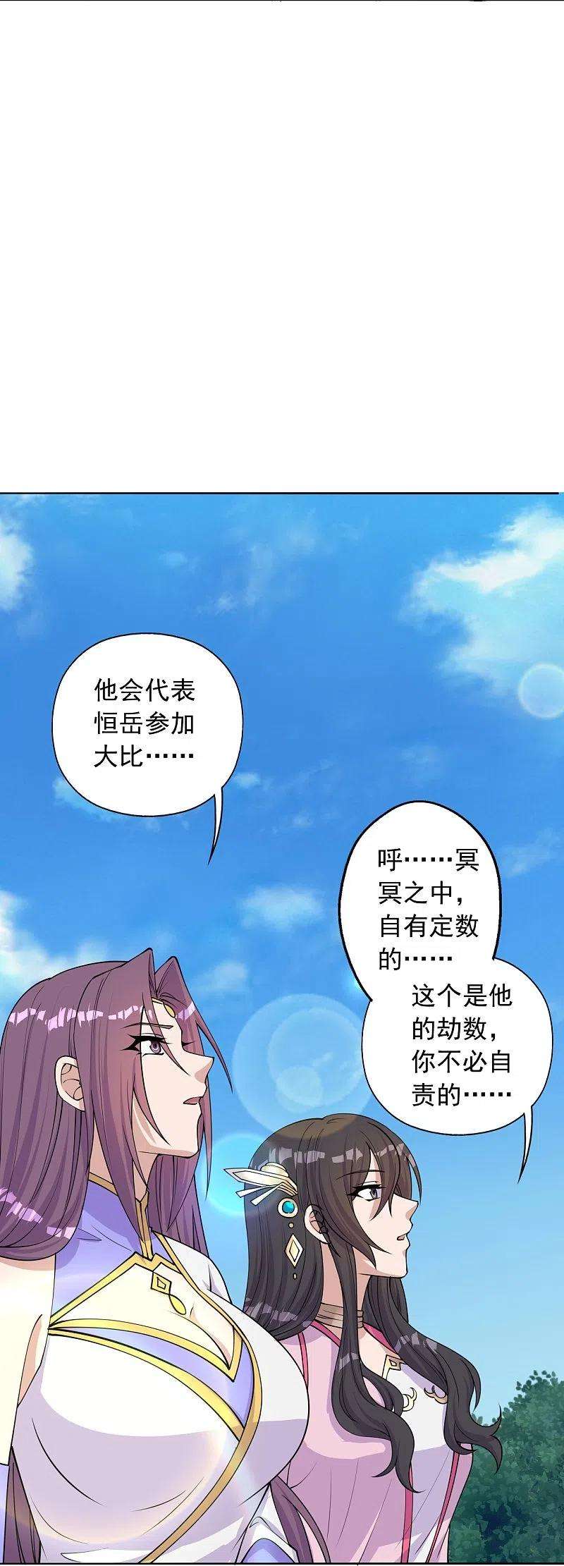 仙武帝尊233话 远古神剑！