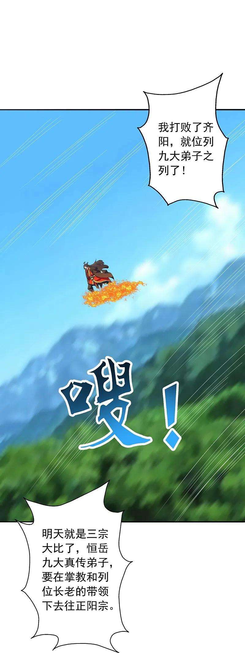 仙武帝尊233话 远古神剑！