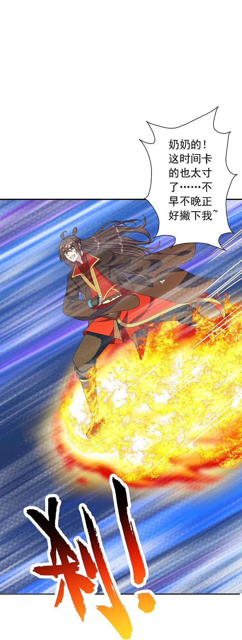 仙武帝尊233话 远古神剑！