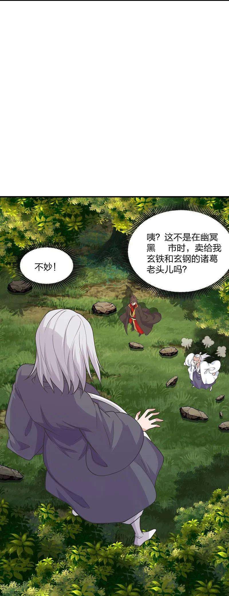 仙武帝尊234话 诸葛老头！