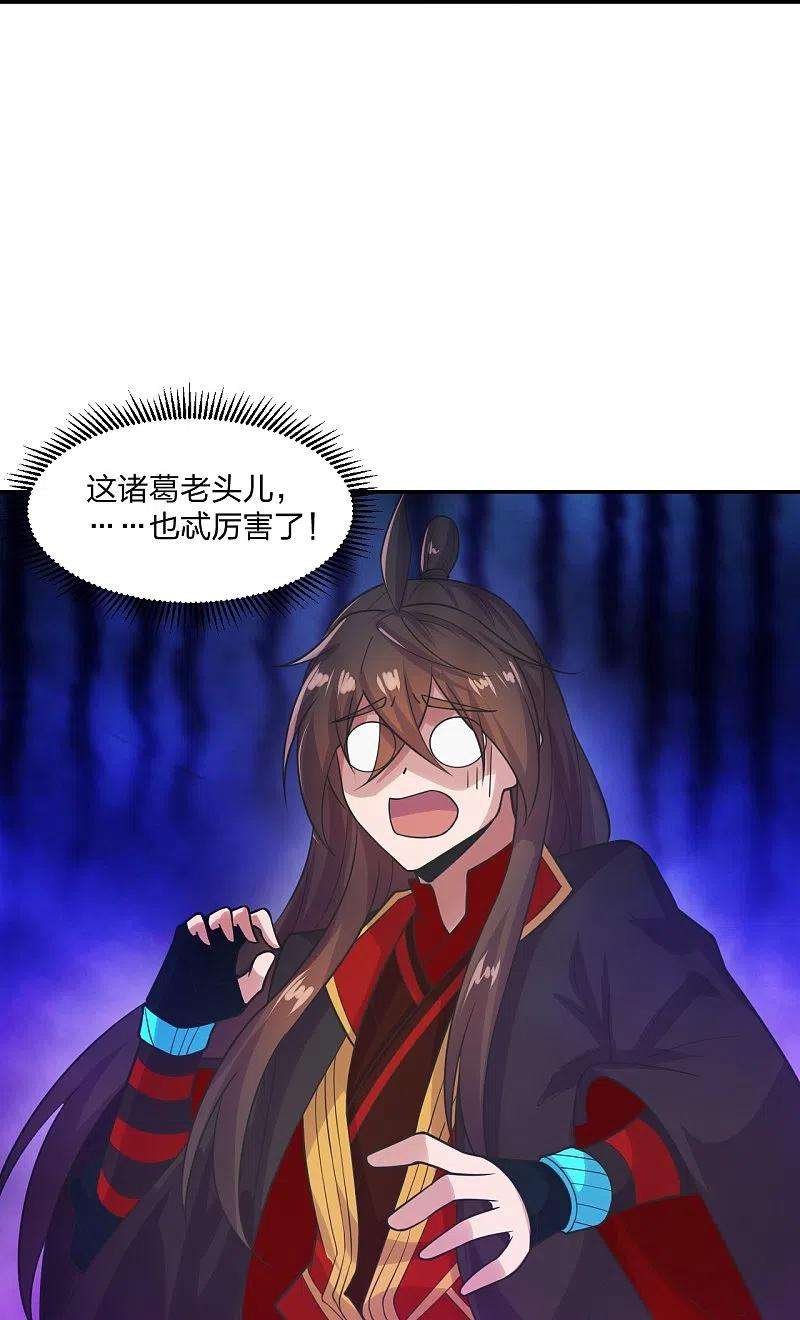 仙武帝尊234话 诸葛老头！