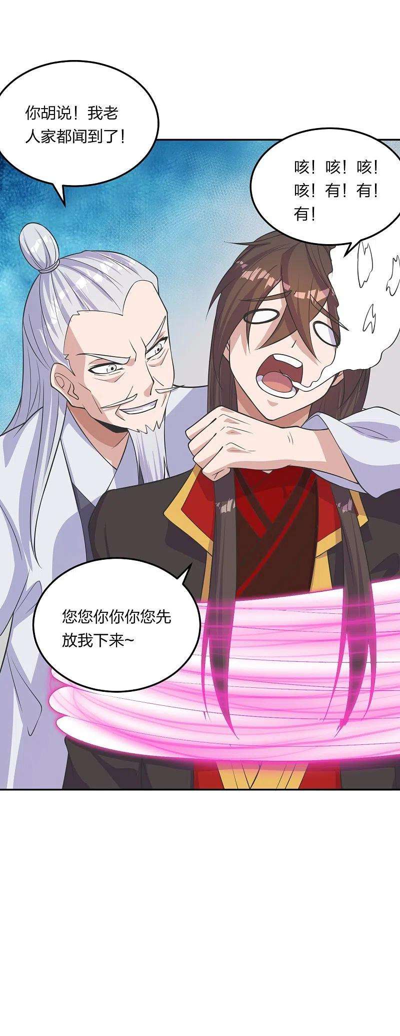 仙武帝尊234话 诸葛老头！