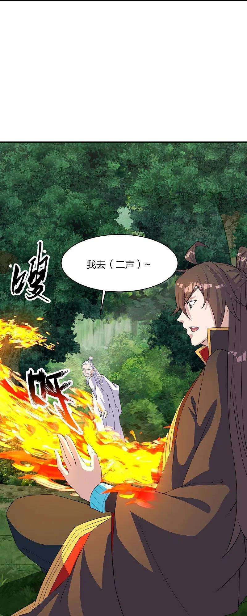 仙武帝尊234话 诸葛老头！