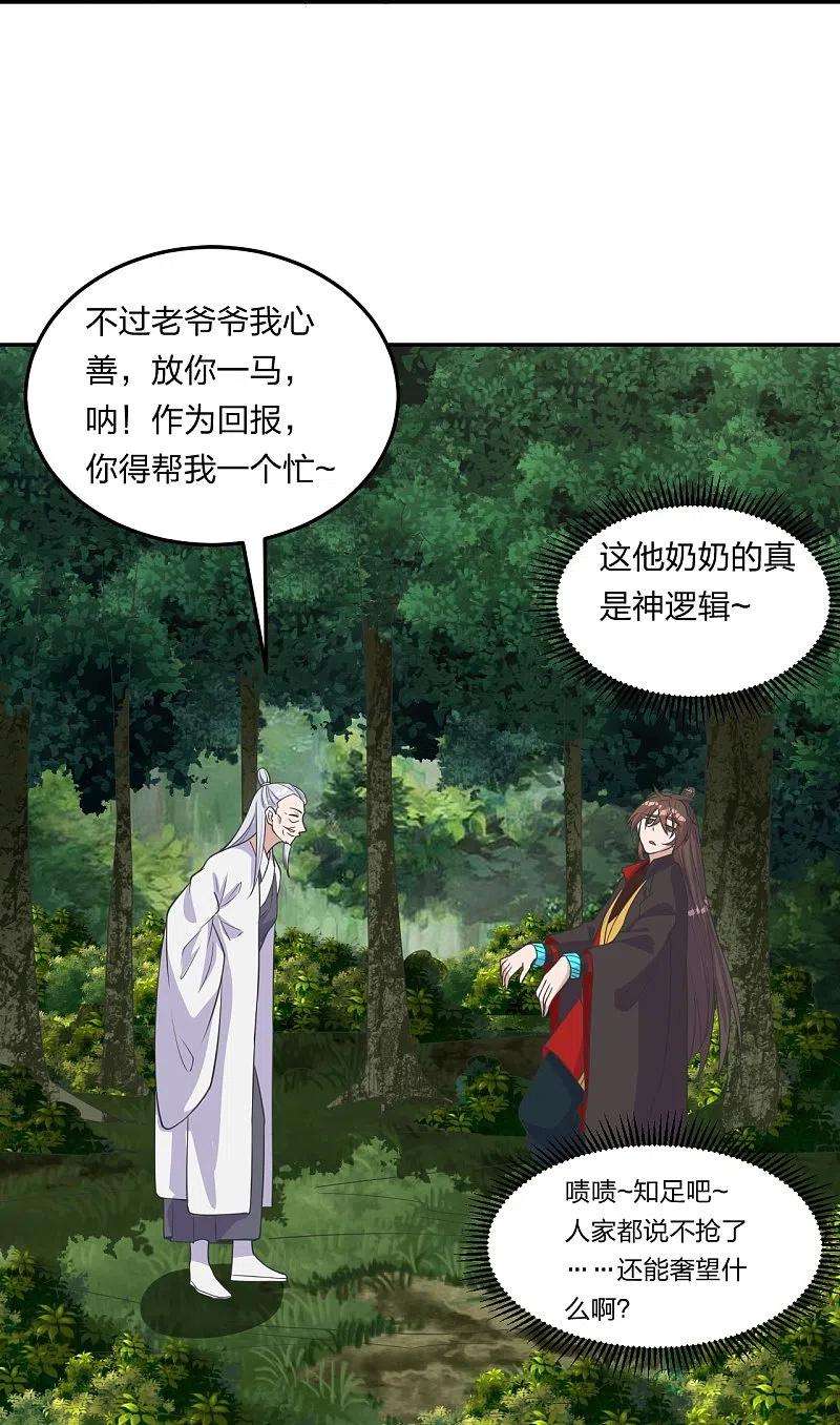 仙武帝尊234话 诸葛老头！