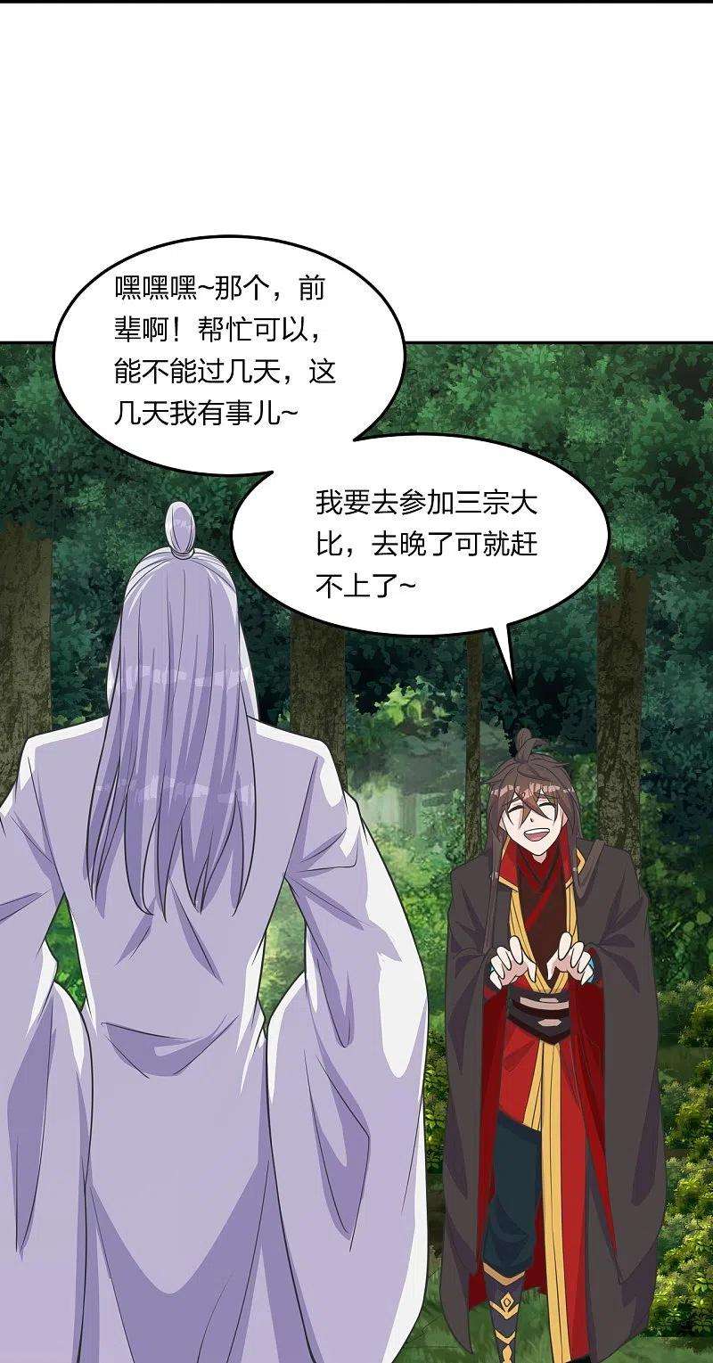 仙武帝尊234话 诸葛老头！