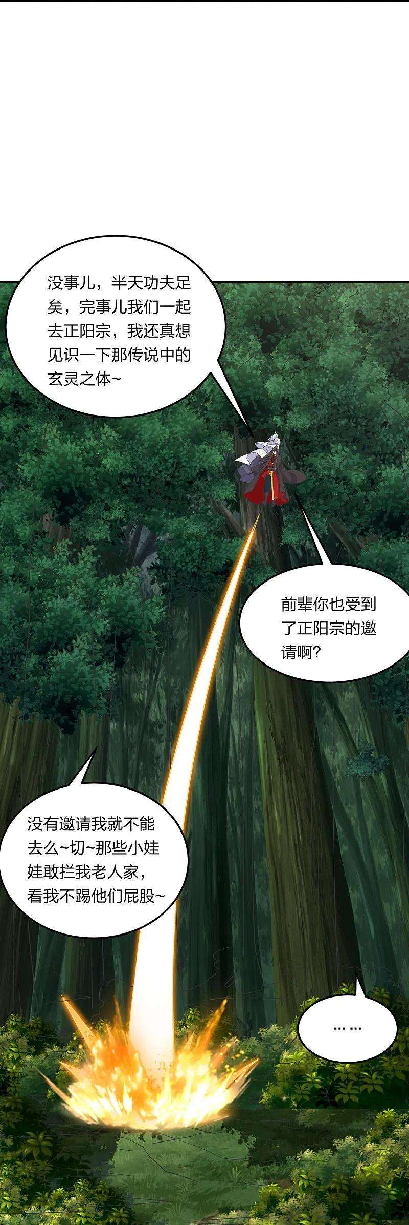 仙武帝尊234话 诸葛老头！
