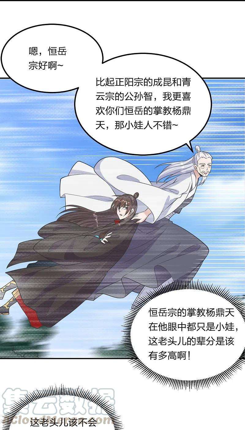 仙武帝尊234话 诸葛老头！