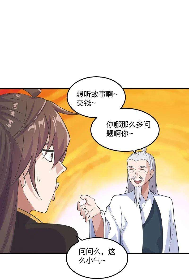 仙武帝尊236话 乘剑起航！