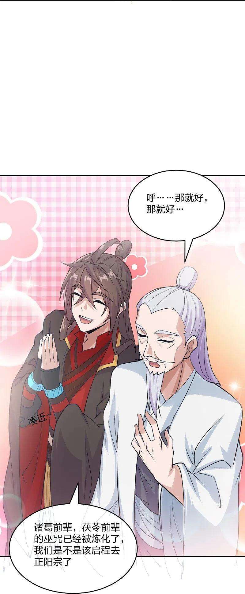 仙武帝尊236话 乘剑起航！