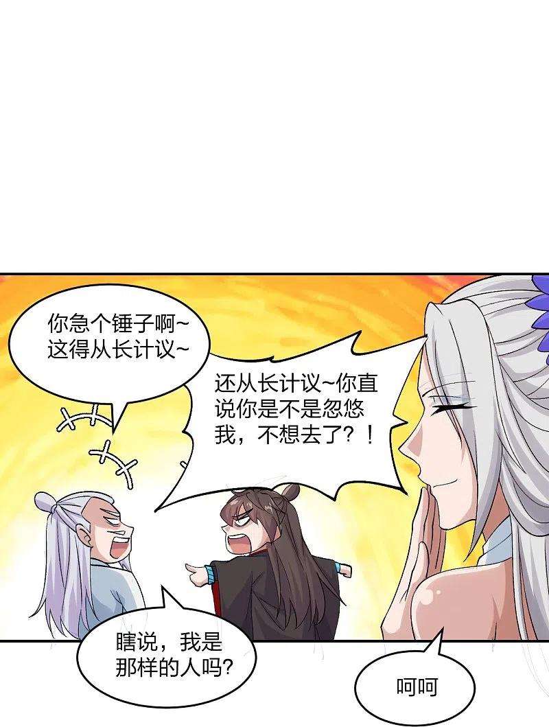 仙武帝尊236话 乘剑起航！