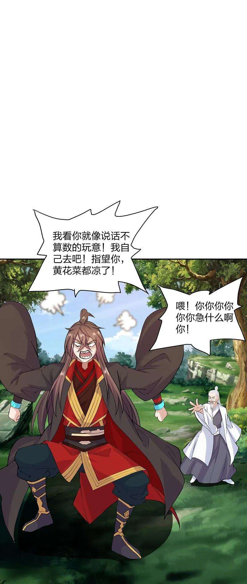 仙武帝尊236话 乘剑起航！