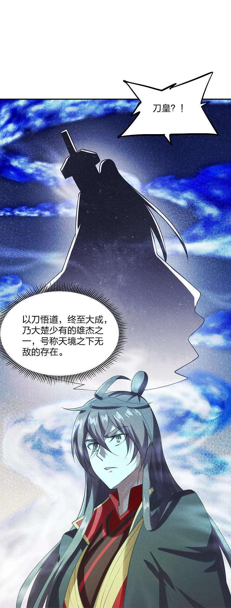 仙武帝尊236话 乘剑起航！