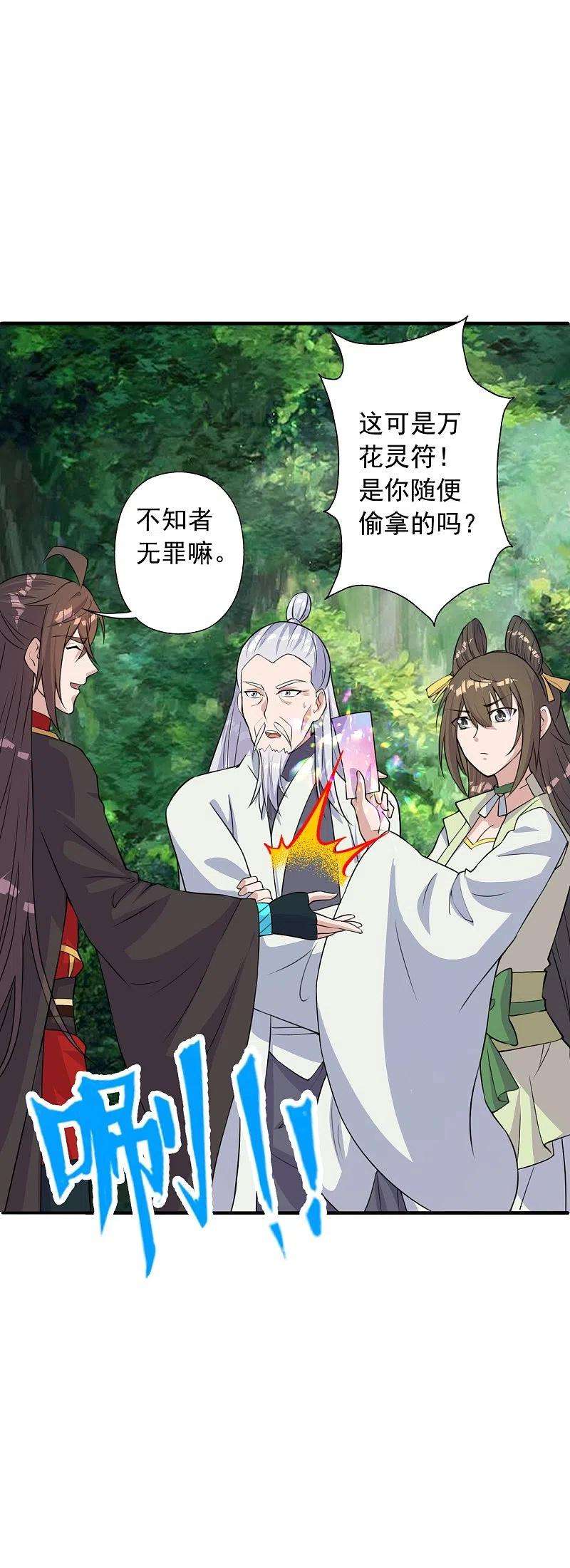 仙武帝尊236话 乘剑起航！
