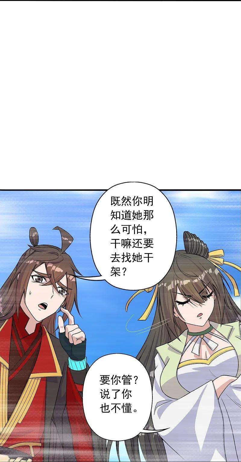 仙武帝尊236话 乘剑起航！