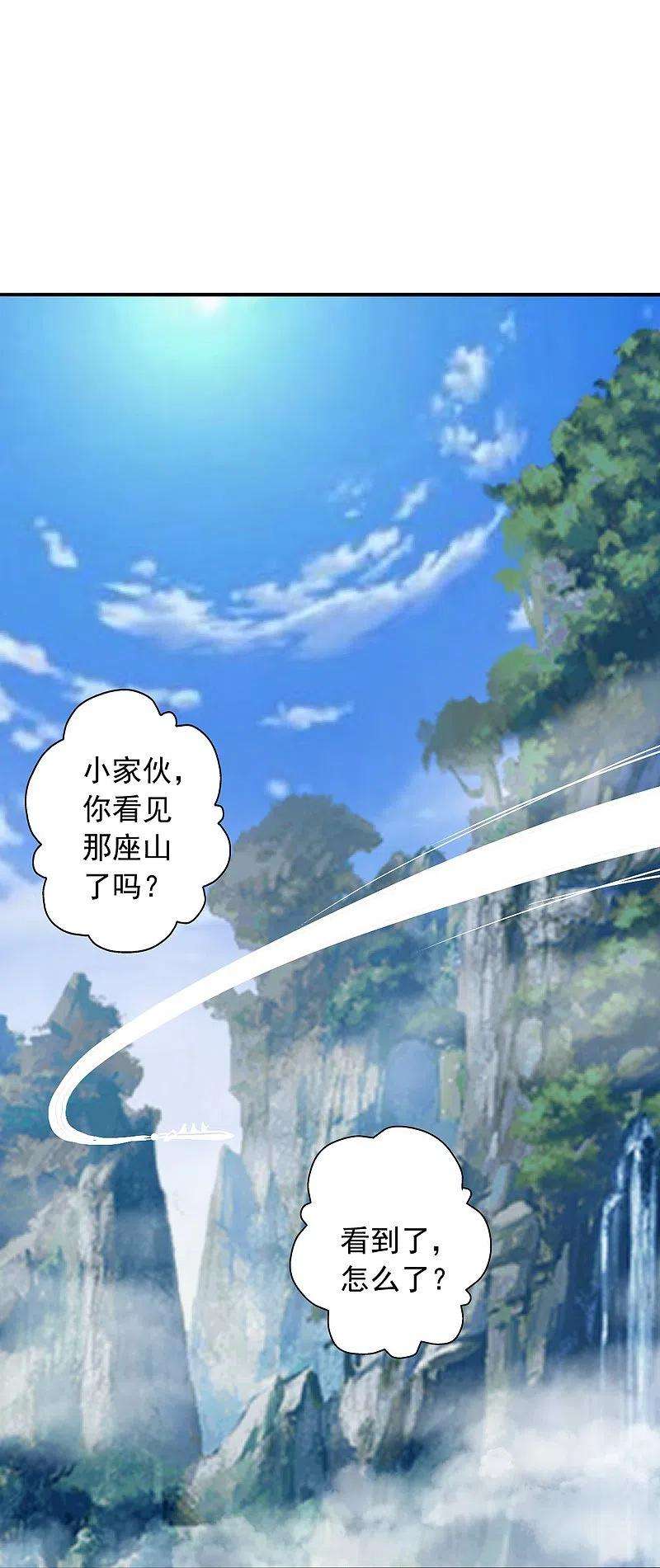 仙武帝尊236话 乘剑起航！