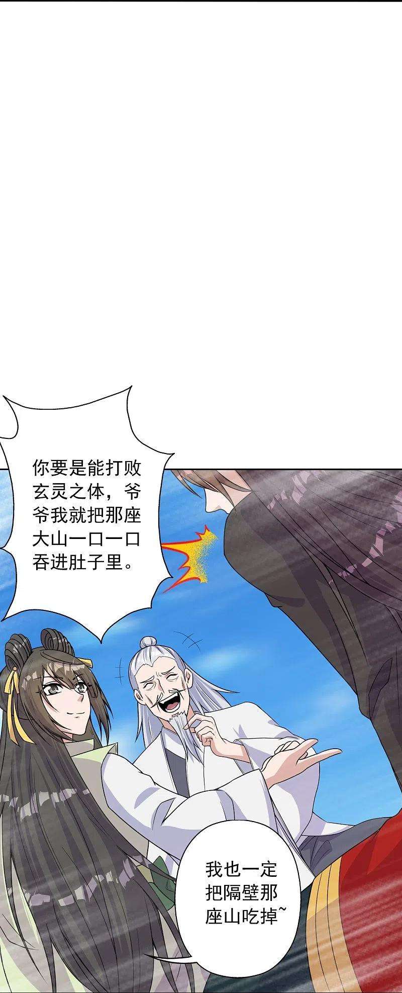 仙武帝尊236话 乘剑起航！