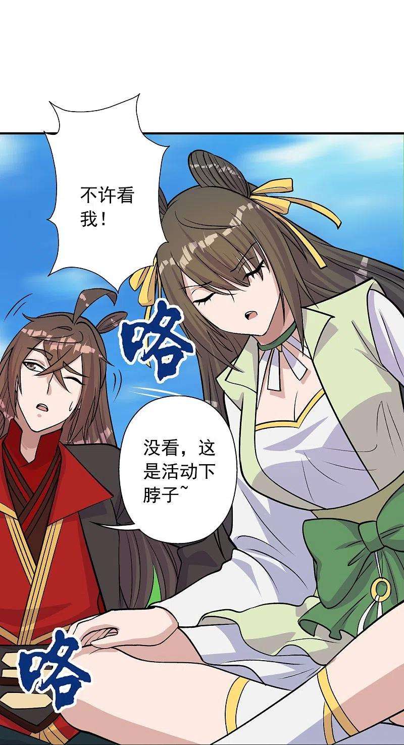 仙武帝尊236话 乘剑起航！