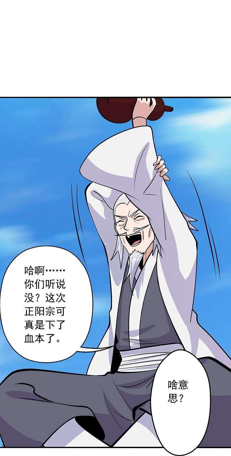 仙武帝尊236话 乘剑起航！