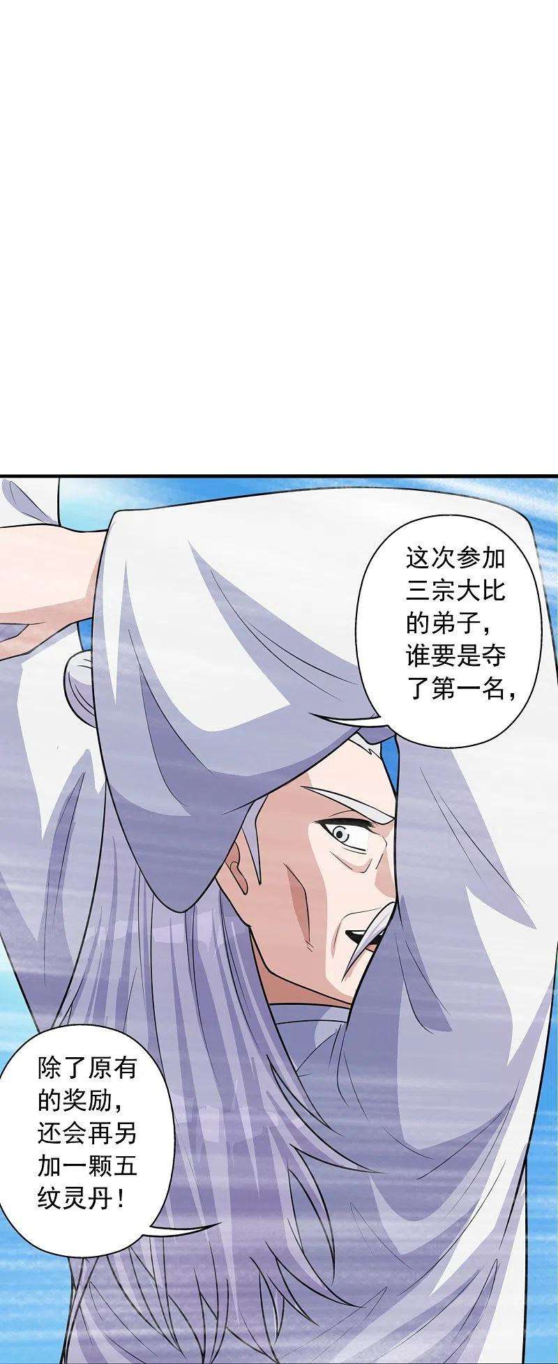 仙武帝尊236话 乘剑起航！